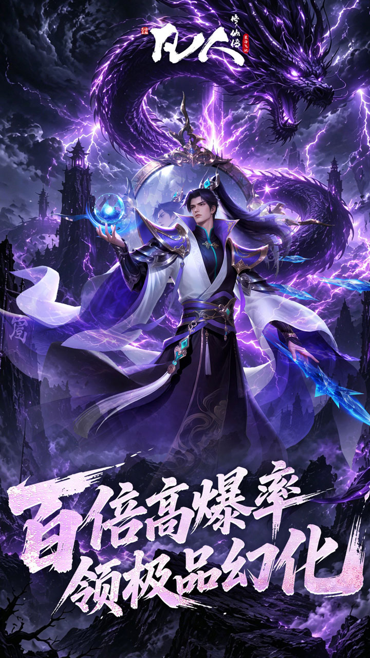 组团修仙活动