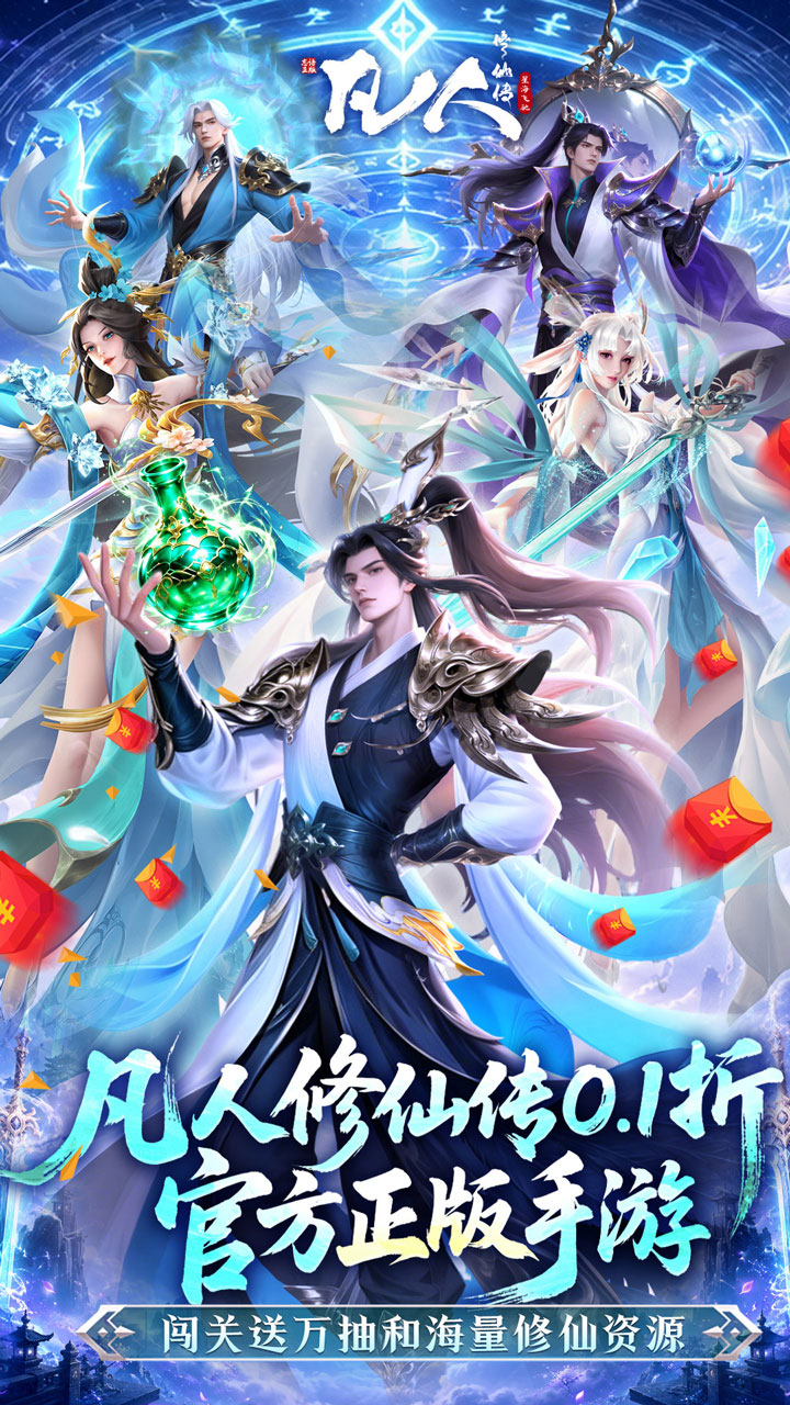 《凡人修仙传：星海飞驰》主视觉
